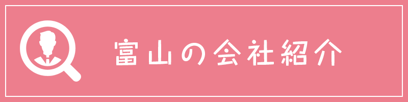 パートナー紹介